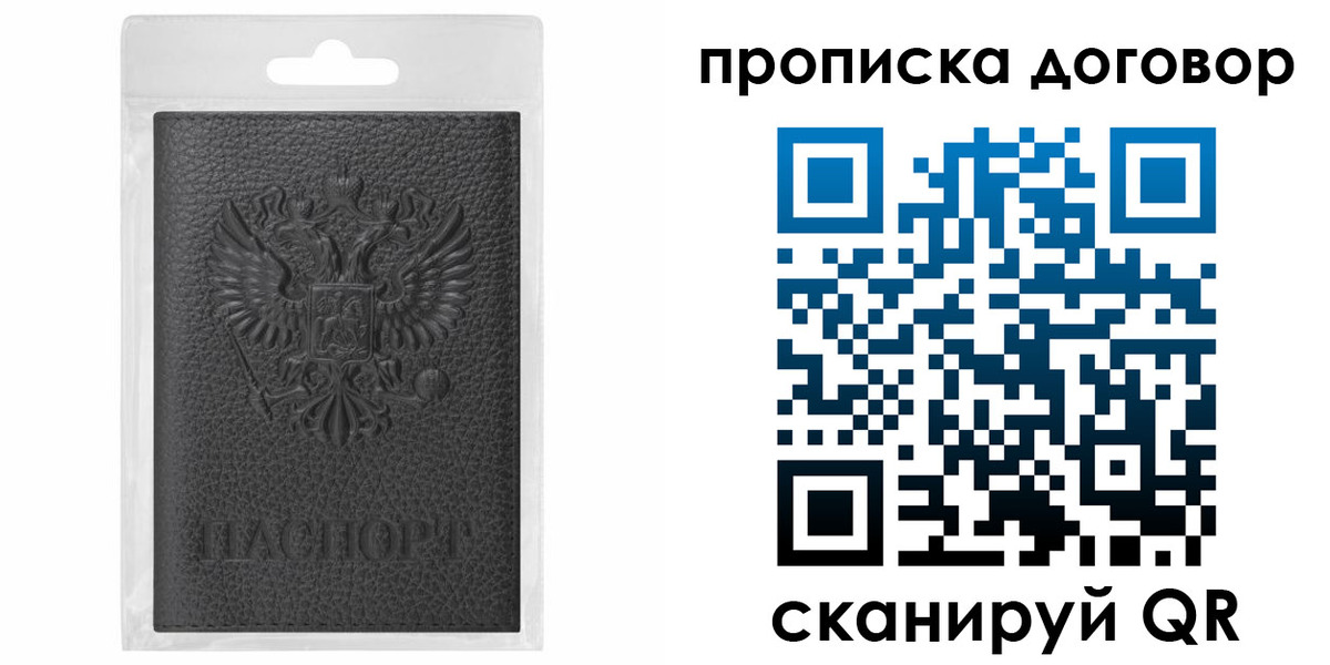 прописка для работы в Вологодской области